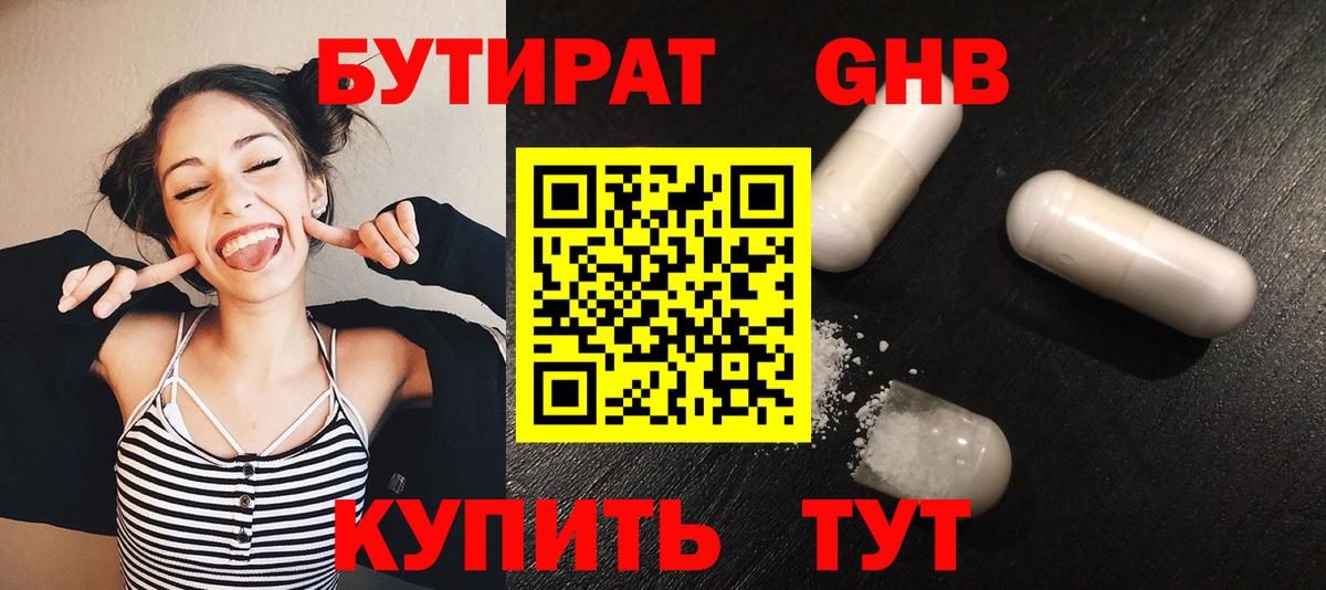 Бутират 1.4BDO Усть-Илимск