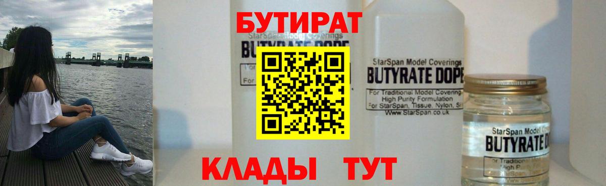 Усть-Илимск  Бутират бутик  Вход с VPN 