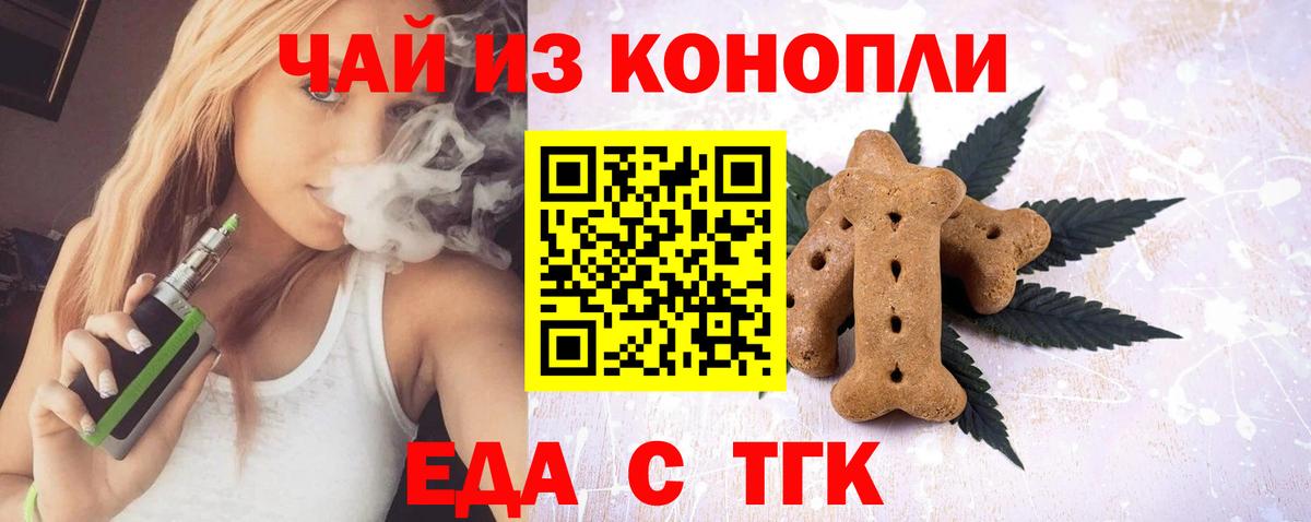 Еда ТГК конопля  Вход с VPN  Усть-Илимск 