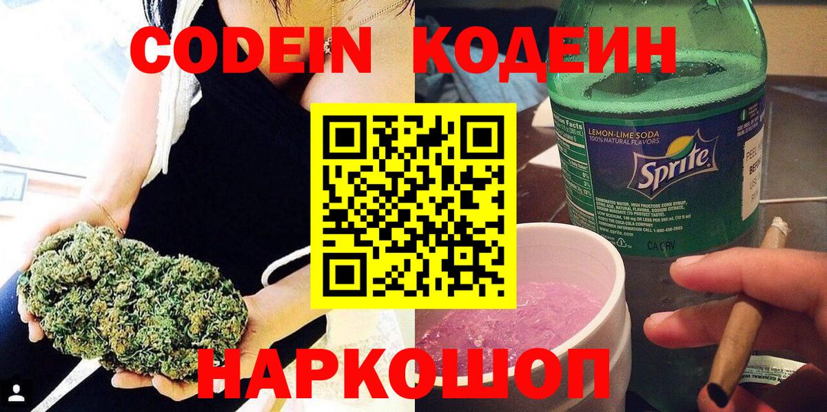 Кодеиновый сироп Lean напиток Lean (лин) Усть-Илимск