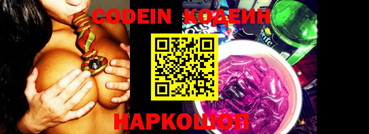Кодеин напиток Lean (лин)  Вход с VPN  Усть-Илимск 