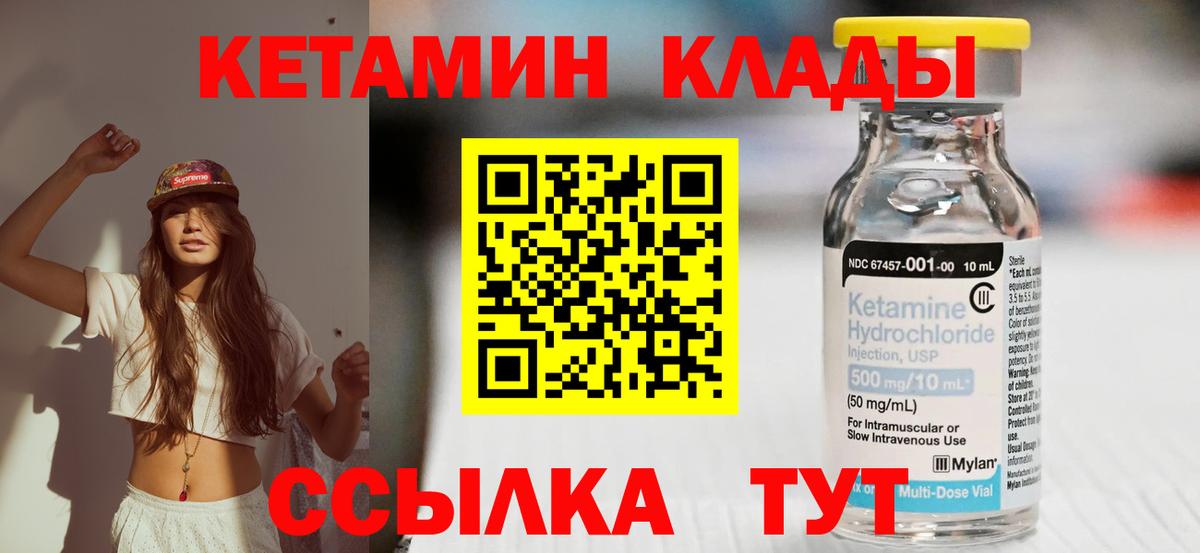 КЕТАМИН VHQ  Вход с VPN  Усть-Илимск 