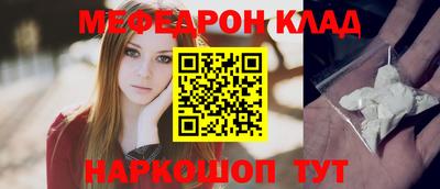 мяу мяу кристалл Шелехов