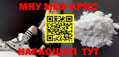 мяу мяу кристалл Шелехов