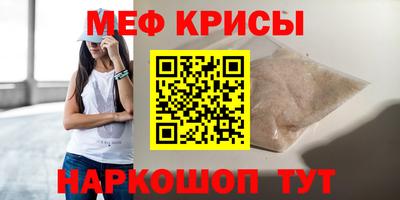 мяу мяу кристалл Шелехов