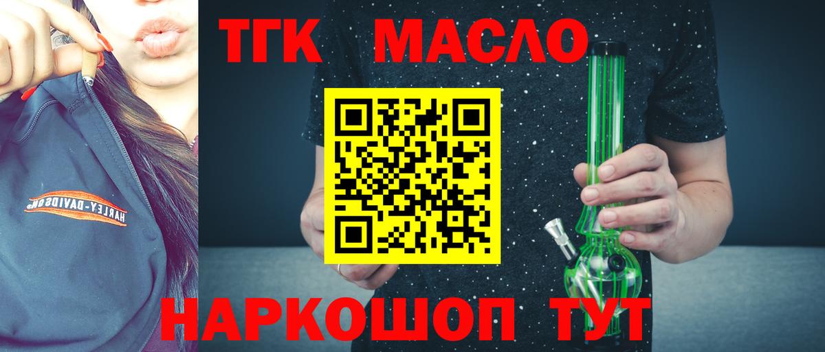 Дистиллят ТГК гашишное масло  Вход с VPN    зеркало  Усть-Илимск 